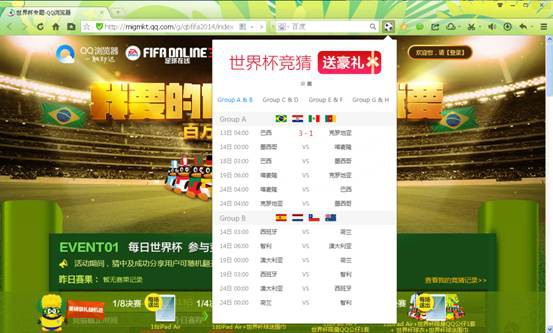 QQ浏览器发布世界杯版快速查赛程，一键看直播(转载)