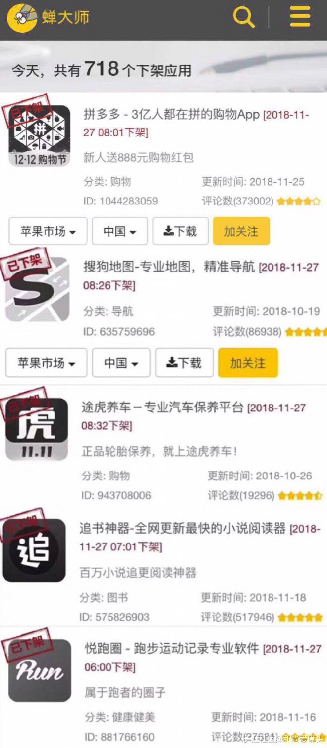 苹果暂停718个中国区App下载 拼多多搜狗中招(转载)